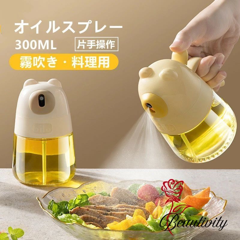 オイルスプレー 熊 油ポット 霧吹き スプレーボトル 極細のミスト スプレー容器 ノンフライヤー ミスト..