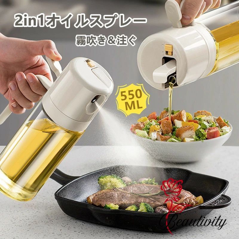 オイルスプレー キッチン 料理用 way ノンフライヤー 霧吹き スプレーボトル 極細のミスト スプレー容..