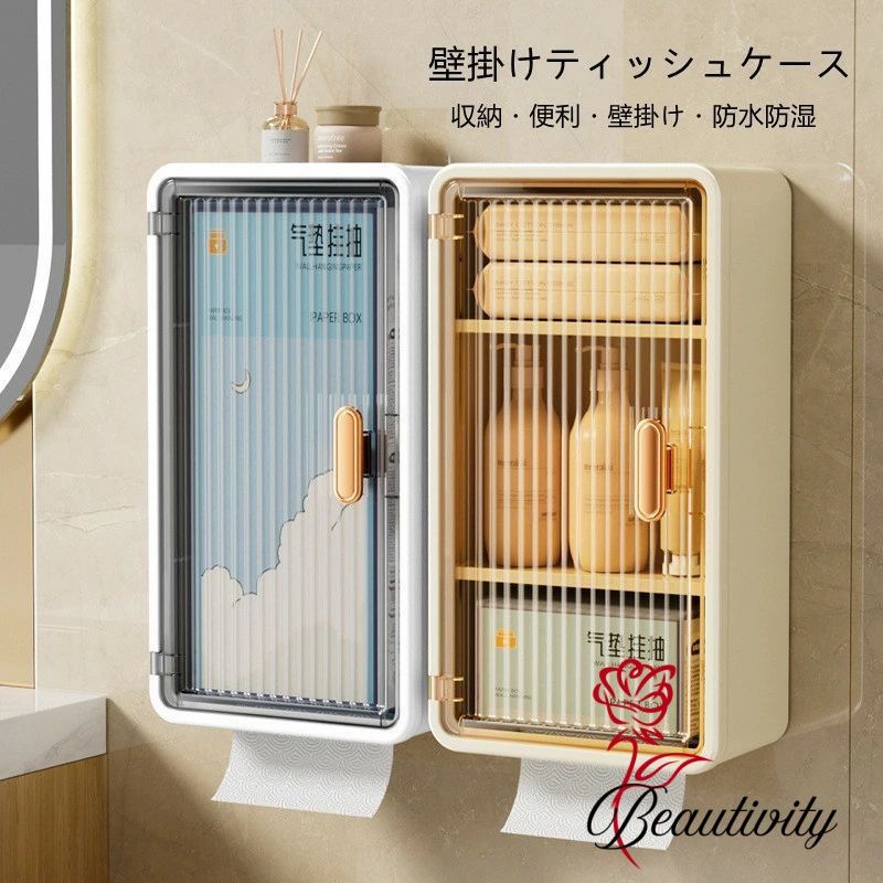 ティッシュケース 壁掛け ティッシュボックス 収納ボックス バスルーム収納 おふろ収納 カバー ホルダ..