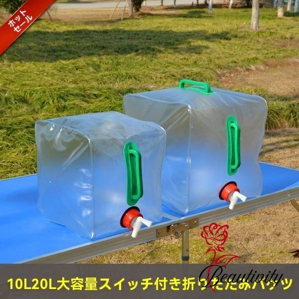 ウォータータンク 20Lx2 コック付き ポリタンク 折り畳み コンパクト 水袋 タンク貯水 給水 非常用 備..