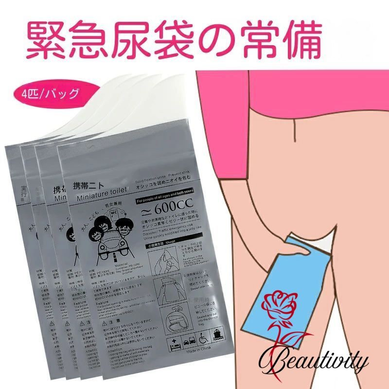 携帯トイレ 渋滞 旅行 車内 介護 登山 防災 災害 停電 断水 車中泊 小児用 男女兼用 捨て袋付 緊急ミニ..