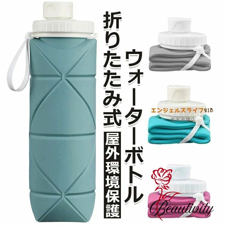 ウォーターボトル ボトル 水筒 携帯用 折畳ボトル 折りたたみ式ウォーターボトル…