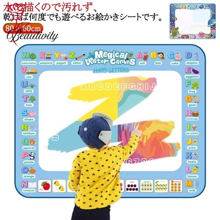 お絵かきシート 水で描くペンセット 80×60cm おえかきマット 知育おもちゃ 水で描く 水 おえかき 赤ち..