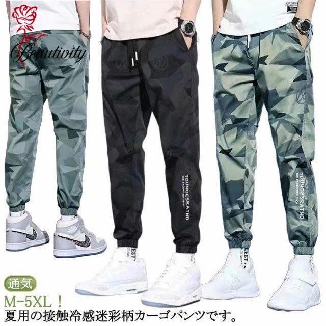 接触冷感 カーゴパンツ メンズ 迷彩柄 速乾 ジョガーパンツ ロングパンツ 冷感パンツ 長ズボン ミリタリー ボ カジュアル スポーツウェア 涼感 ひんやり 通気 作業ズボン サルエル カモフラージュ柄 アイスシルク ストリート系 ダンス 大きいサイズ 送料無料 M-5XL