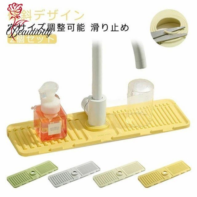 蛇口水切りマット 2個セット キッチン用品 蛇口 水切りマット 蛇口排水マット 水切りマット シリコン ..