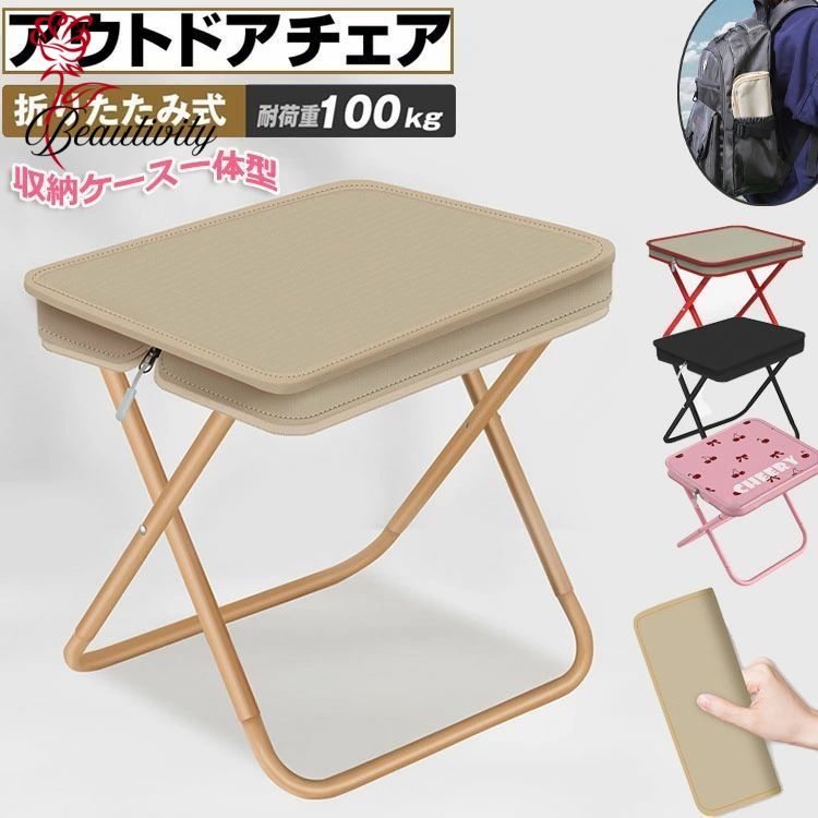 アウトドアチェア 折りたたみ椅子 折り畳みチェア コンパクトイス 耐荷重100kg 超軽量 簡単収納 持ち運..
