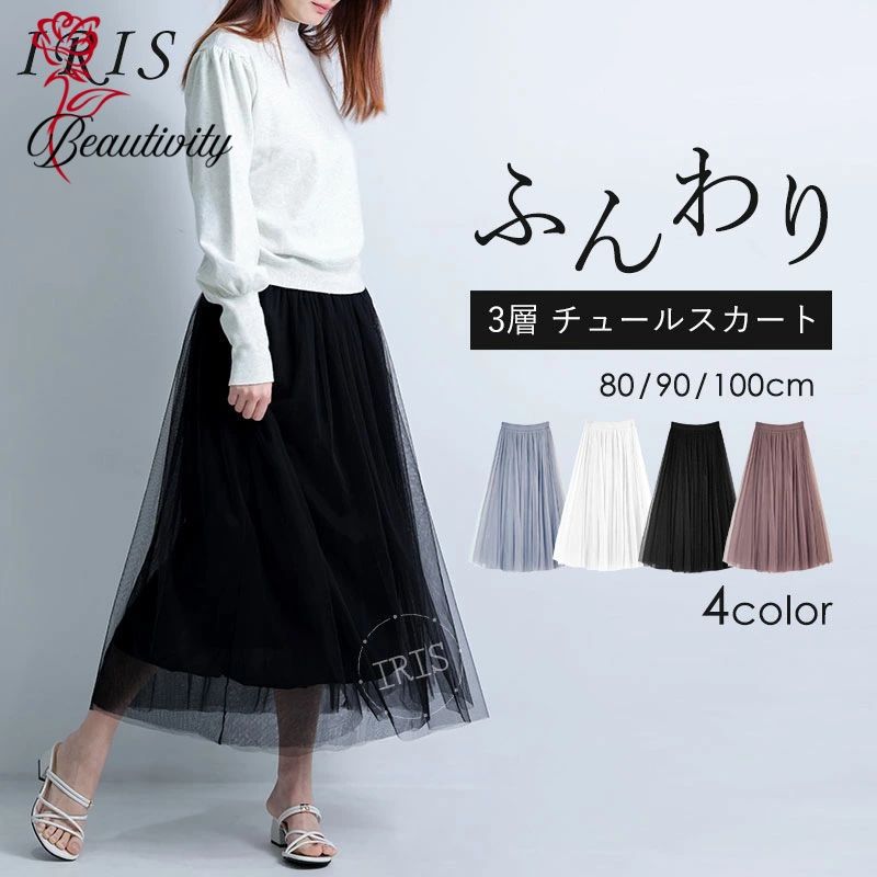 スカート ロング 春夏 チュールスカート フレアスカート ウエストゴム ロング Aライン レディース ファッション ロングスカート 着丈 大きいサイズ 体型カバー 大人可愛い 40代 マキシ丈 ブラック 黒 薄手 シンプル 無地