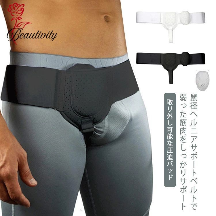 脱腸帯 ヘルニアベルト 鼠径ヘルニア サポートベルト 脱腸帯 シングル ダブル 鼠径 ヘルニア ベルト 脱腸 サポーター 男性 女性 下腹部 補助サポーター 取り外し可能な圧迫パッド クッション ヘルニアバンド 洗濯可