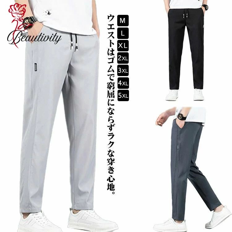 アイスシルクパンツ レディース 吸水速乾 カーゴパンツ メンズ ゆったり パンツ 大きいサイズ ストレッチ 涼しい ロングパンツ サルエル 涼感 ズボン カジュアルパンツ 無地 軽量 速乾 スポーツパンツ トレーニングパンツ 薄手 通気 夏 春 秋 無地 接触冷感