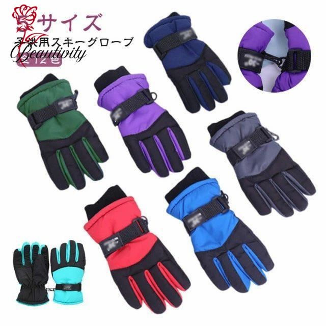 キッズ スノボ 保温 滑り止め 子供用 雪遊び 防水 撥水加工 防寒手袋 スキー手袋 スノーグローブ 子供..