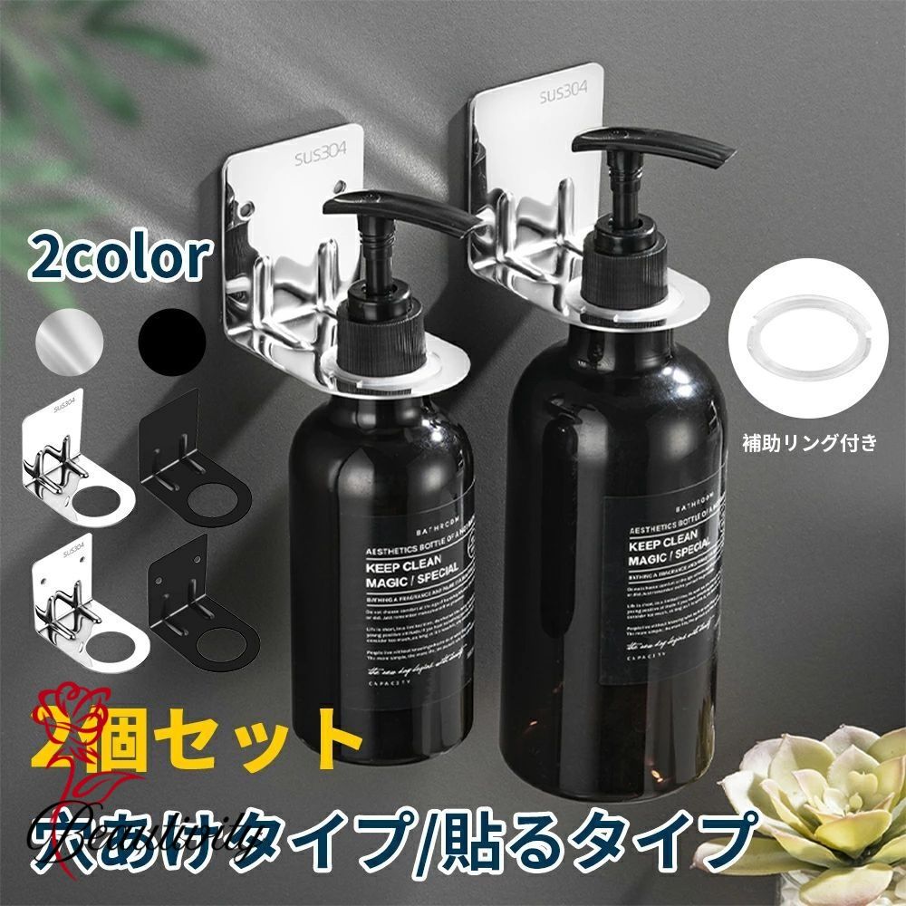 【2個セット】ボトルホルダー ディスペンサーホルダー シャンプーホルダー 浮かせる コンディショナー ..