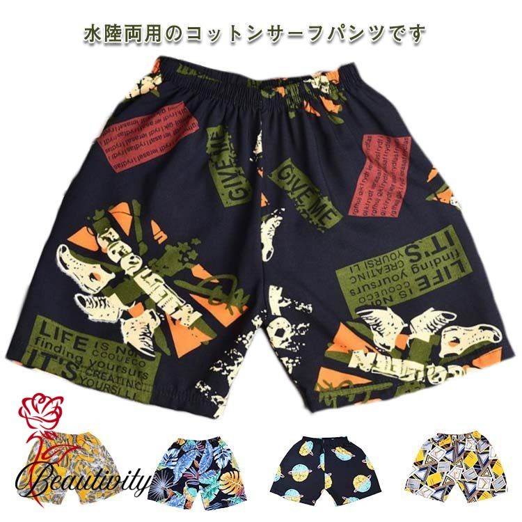 サーフパンツ キッズ 男の子 160 子供用 100 総柄 140 水着 半ズボン 水遊び 小学生 スウェットパンツ ハーフパンツ 120 無地 スイミングスクール プールサイト 女の子 ジュニア ルームウェア 部屋着 夏物 夏服 海水着 韓国子供服 送料無料 花柄 110 150 130