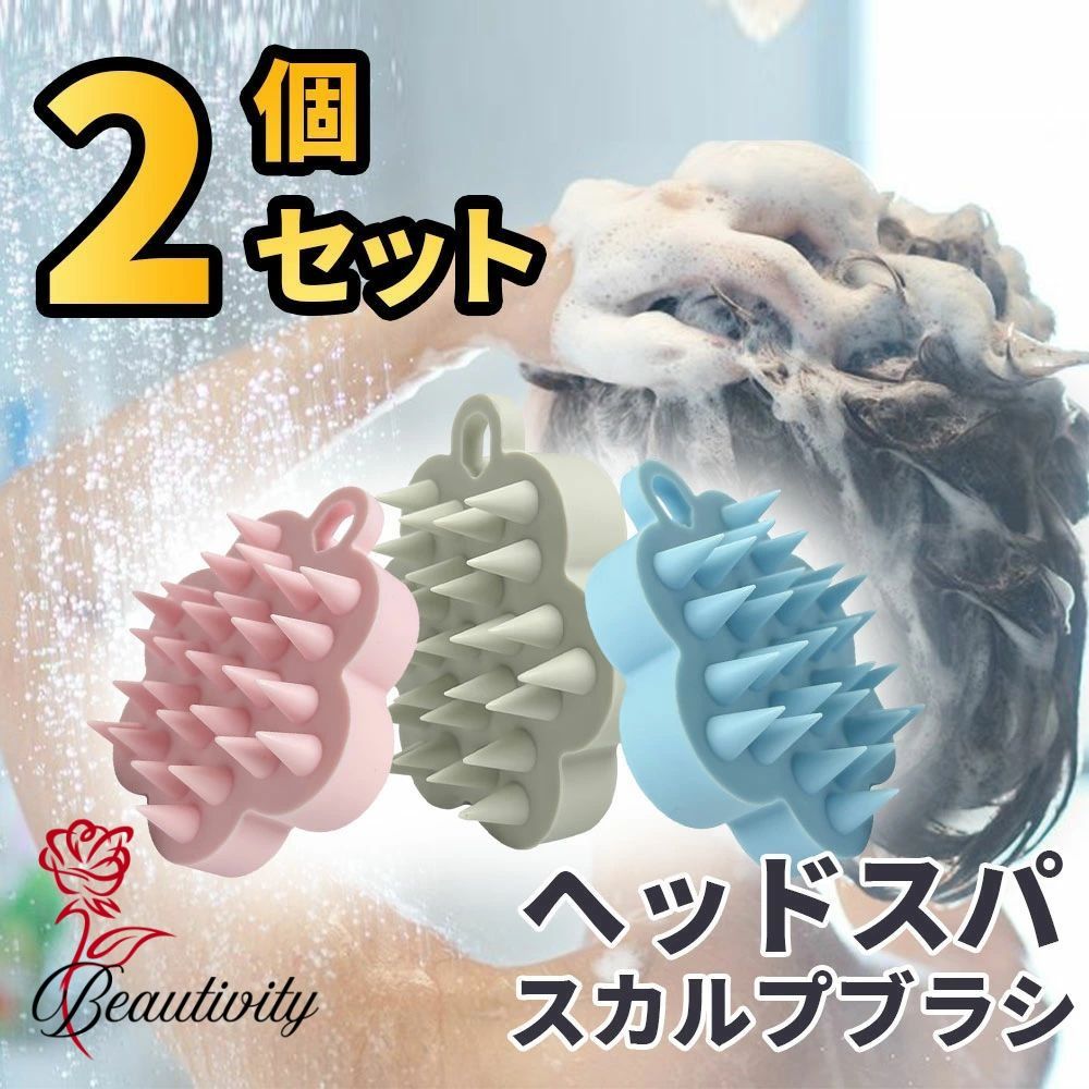 2個セット スカルプブラシ 頭皮ブラシ 頭皮ケア 美髪 洗髪櫛 くし 頭皮ケア フック穴付き 子供 ヘッド..