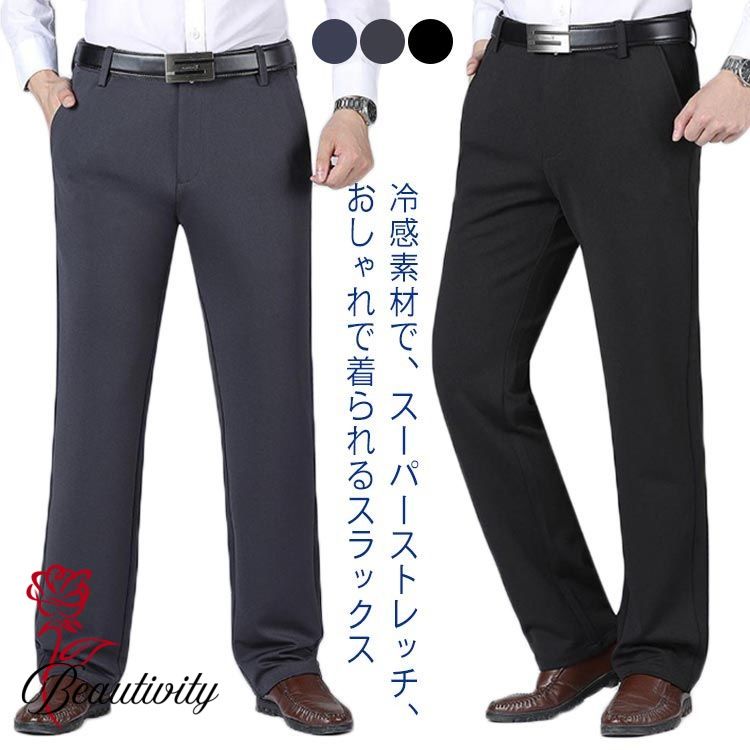 美脚 暑さ対策 スーツパンツ 吸水速乾 接触冷感 長ズボン ストレッチパンツ 夏用 ビジネス オフィス ボトムズ ゆったり カジュアル 薄手 メンズ