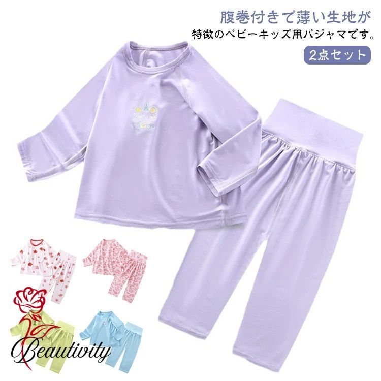 腹巻き ナイトウエア 薄手 キッズ 子供 ベビーキッズサイズ パジャマ 女の子 寝冷え ベビー 赤ちゃん 男の子 腹巻き付きパジャマ上下セット 腹巻き付き はらまき ハラマキ 男の子 女の子 モーダル 長袖長ズボン 夏 半袖 80 90 100 110 120