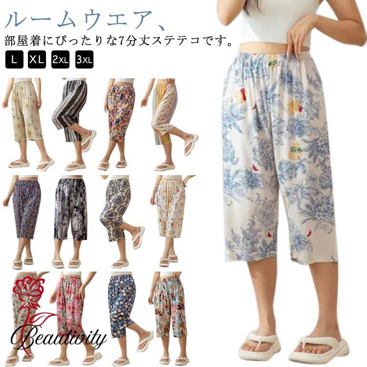 ズボン レディース 7分丈 ワイドパンツ パンツ パジャマ ステテコ ひんやり パンツ ゆったり 大きめ やわらかい 薄手 サラサラ 春 春夏 かわいい ホームパンツ 部屋着 送料無料 夏 総ゴム ルームウェア 涼しい ルームパンツ