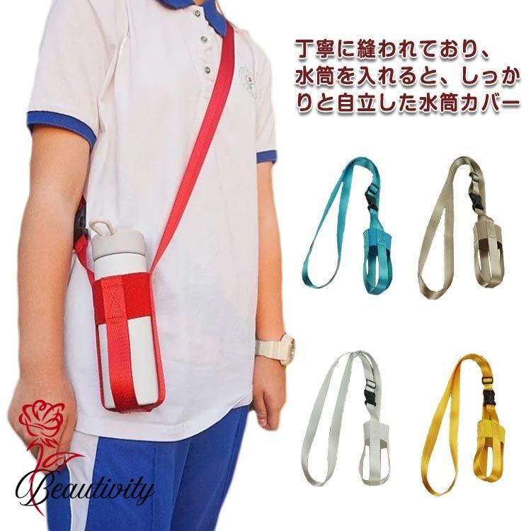 ドリンクホルダー ボトルハーネス ストラップ 水筒ケース 肩掛け ショルダー 水筒 ボトルホルダー ハン..