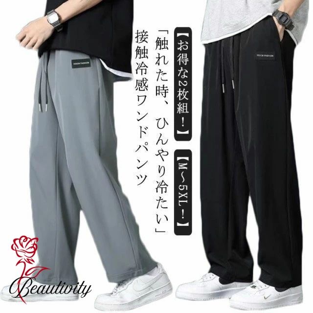 接触冷感 【2枚組】 ロング スラックス 薄手 ワンドパンツ アイスシルクパンツ 接触冷感 メンズ ゆったり チノパン ロングパンツ 夏 涼しい イージーパンツ 涼感 ズボン アイスシルクパンツ スポーツパンツ 無地 ストレッチパンツ 吸水速乾