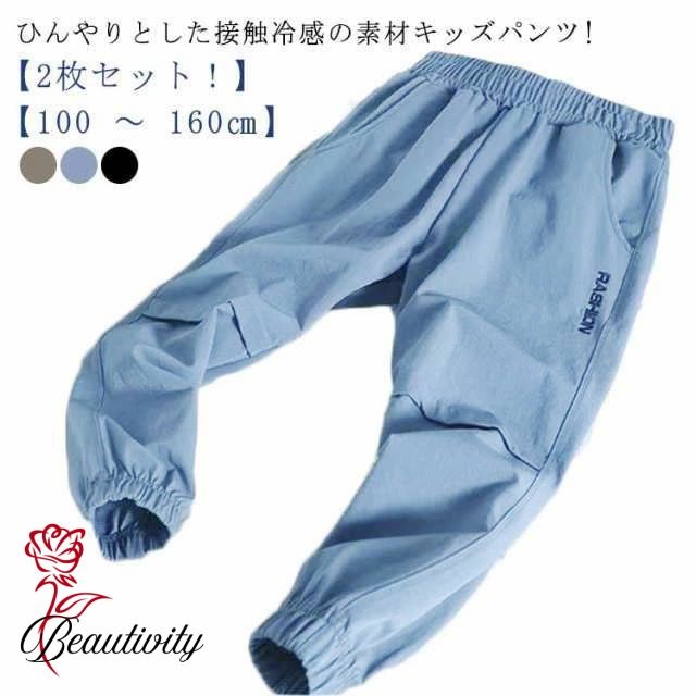 150 キッズ 100 薄手 130 140 120 接触冷感 cm 男の子 イージーパンツ ひんやり 長ズボン 子供 涼しい 160 子ども服 ロングパンツ キッズ ジョガーパンツ 春服 夏服 パンツ 吸水速乾 夏 ゆったり ロングパンツ 小学生 ジュニア 110