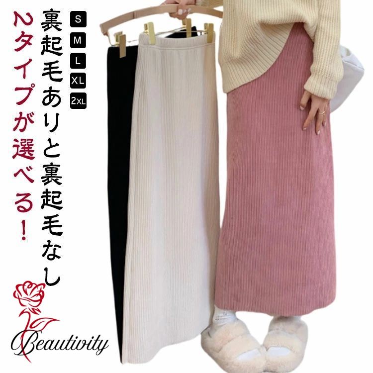 ロングスカート コーデュロイ タイトスカート ロング 黒 ロングスカート タイト 裏起毛 2タイプ 冬 春 秋 ミモレ丈スカート ミモレ丈スカート 秋冬 スカート レディース ボ コーデュロイスカート マキシスカート ストレート 送料無料