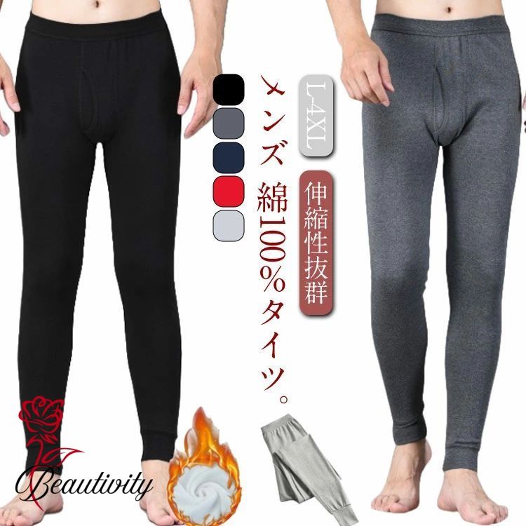 タイツ メンズ レギンス インナーパンツ 春 秋 冬 厚手 防寒 保温 ヒートテック ストレッチ 動きやすい 伸縮性 スパッツ 暖かい 冷え対策 肌着 レギパン ズボン下 アンダーウェア 下着 スポーツ 大きいサイズ 送料無料