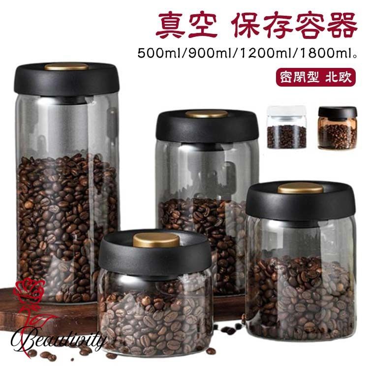 真空 保存容器 コーヒー豆収納 500ml 900ml 1200ml 1800ml 4サイズ 豆収納 ガラス 真空容器 手動 フー..