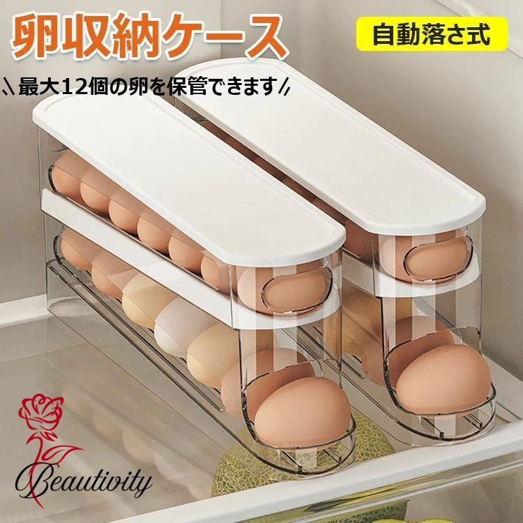 卵入れ 卵収納ボックス 自動ローリング 卵 12枚 2段エッグラック 卵ケース 冷蔵庫用 卵 オーガナイザー..