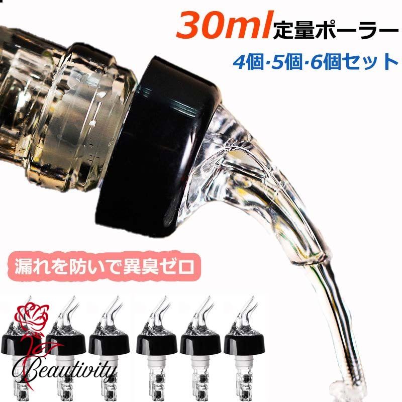 ポアラー デキャンディング 6個セット ワイングッズ 定量 ー ウイスキー ワイン カクテル ボトル レッ..