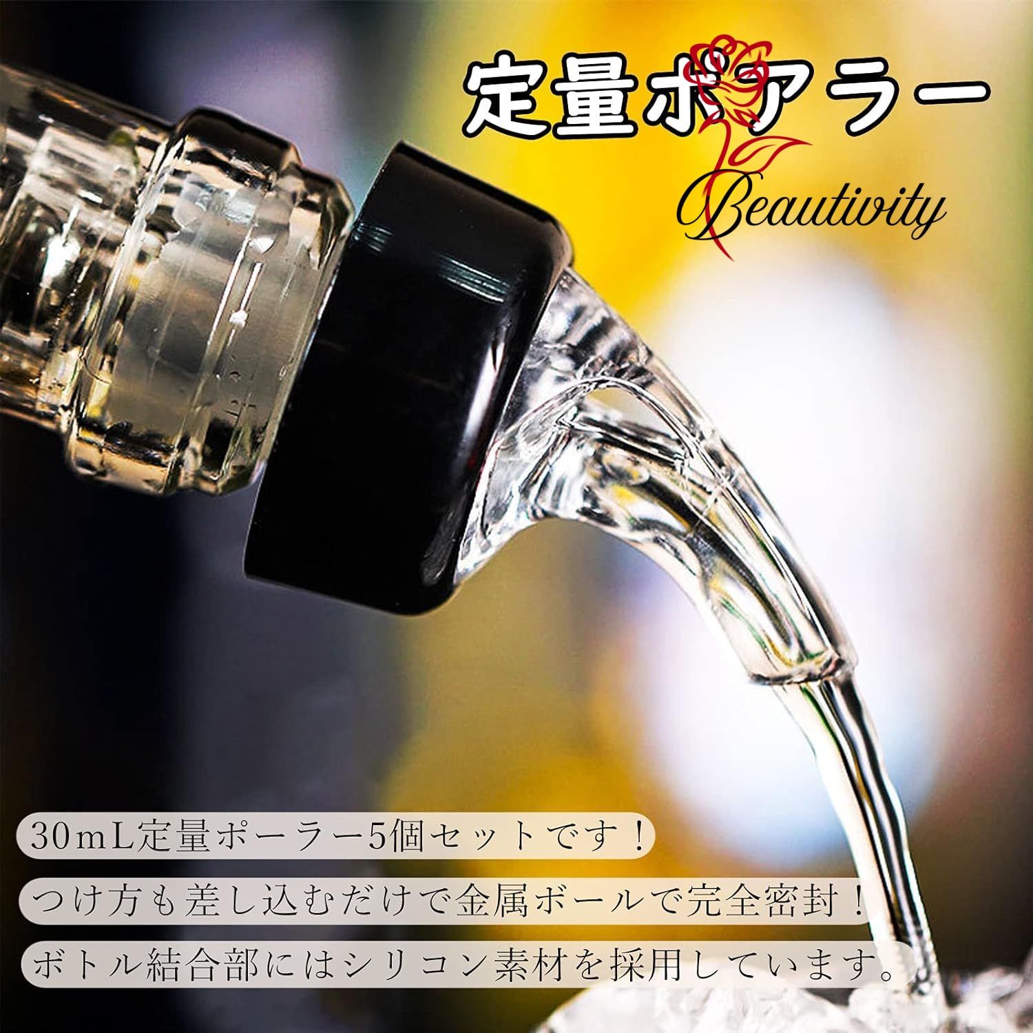 ポアラー デキャンディング ワイングッズ 定量 ー ウイスキー ワイン カクテル ボトル レッド グレー ボトル キャップ コントロールキャップ 測定ボトル 注入器 クイックショット 注入器 業務用 カクテル作り 定量30ml 5個&6個セット選べる beautivity-10001432 beautivity サンプル画像2