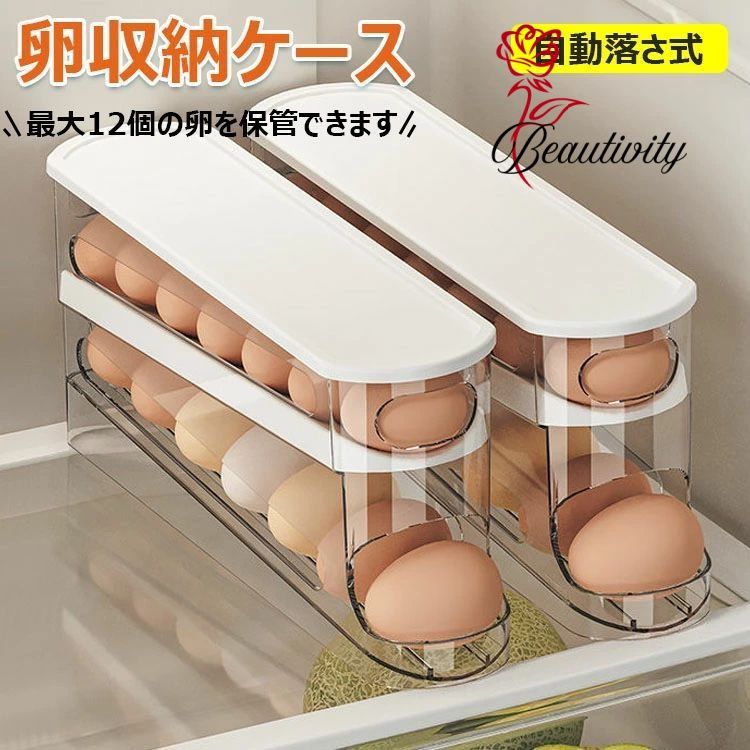 卵 12枚 卵入れ 卵収納ボックス 自動ローリング 2段エッグラック 卵ケース 冷蔵庫用 卵 オーガナイザー..