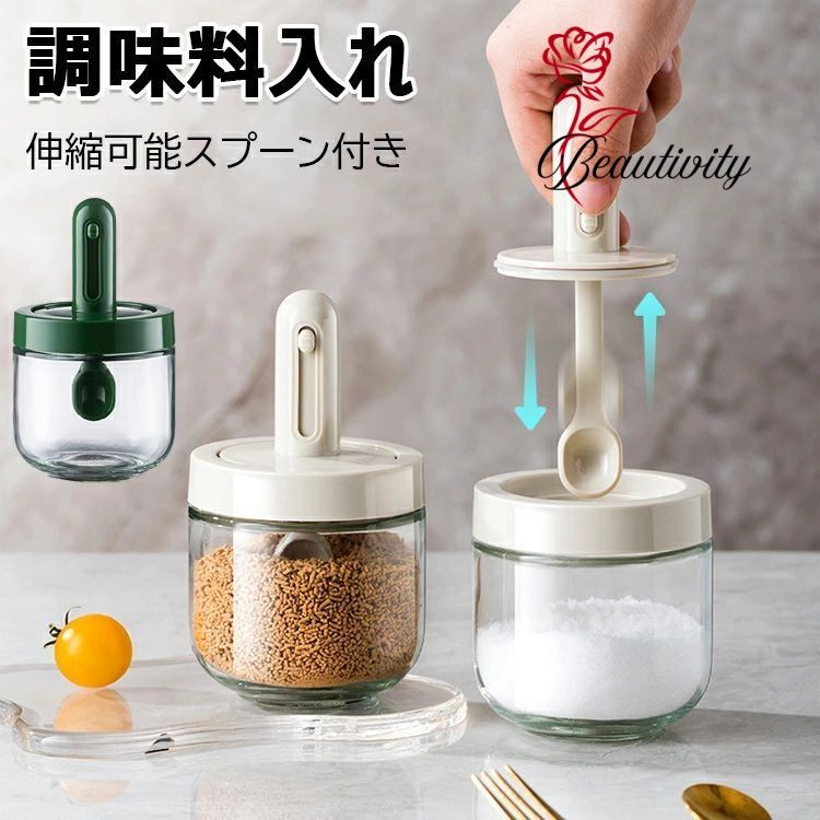 楽天beautivity調味料入れ スプーン付き ベージュ グラス 調味料ポット 2個セット 塩入れ 砂糖入れ 使いやすい おしゃれ 収納 保存 湿気防止 調味料容器 密閉容器 調節可能スプーン付き スパイス入れ 送料無料