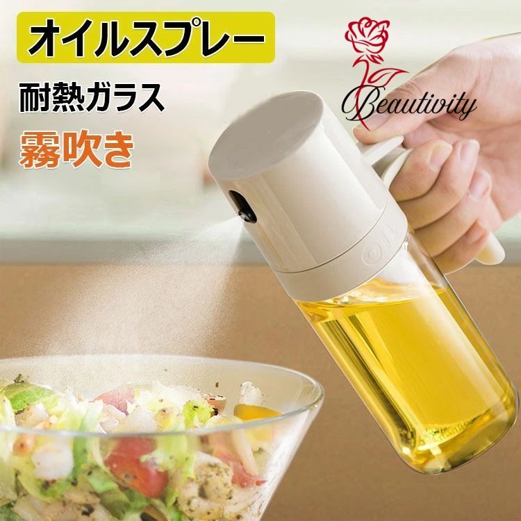 オイルスプレー オリーブオイル スプレー 耐熱ガラス 霧吹き 料理用 油 オイルスプレー 霧状 スプレー ..
