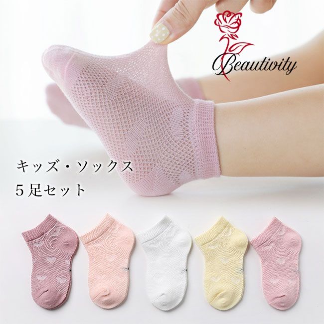 アンクレットソックス キッズ 靴下 5足入り ショートソックス 薄手 スニーカーソックス メッシュ 夏 春..