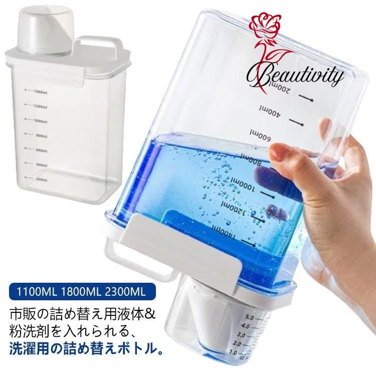 ランドリーボトル 洗濯洗剤ディスペンサー 目盛り付き 1100ml 1800ml 2300ml 洗剤ボトル 洗濯洗剤ボト..