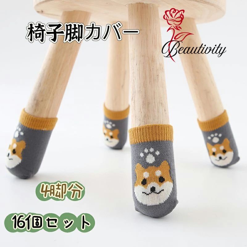 チェアソックス 椅子 脚 椅子ソックス 足 カバー フット椅子脚カバー フローリング 滑り止め 4脚16個セ..