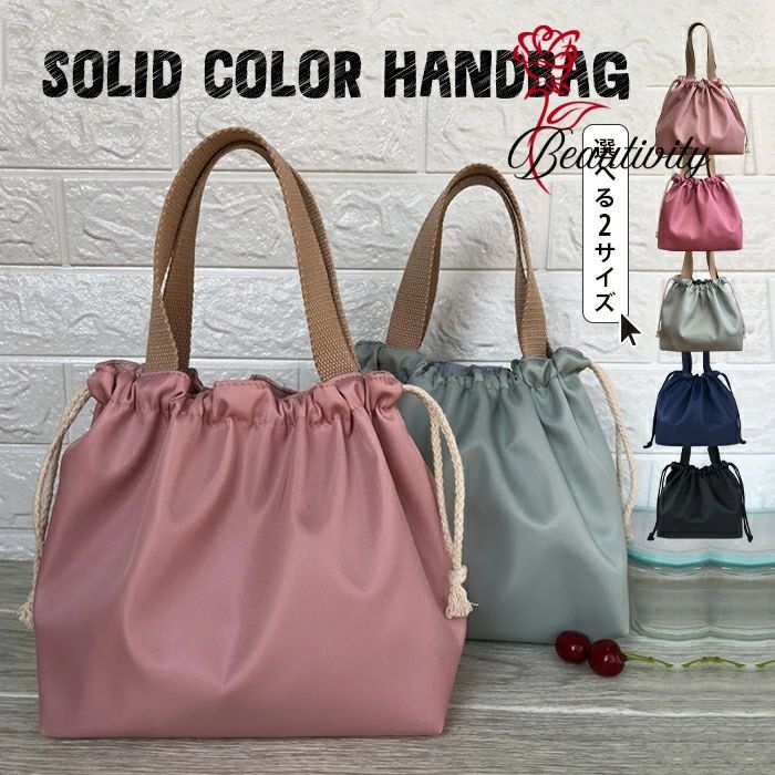 バッグ ランチバッグ トートバッグ お弁当バッグ 弁当袋 巾着型 撥水 シンプル 耐久性 洗える 便利 保..