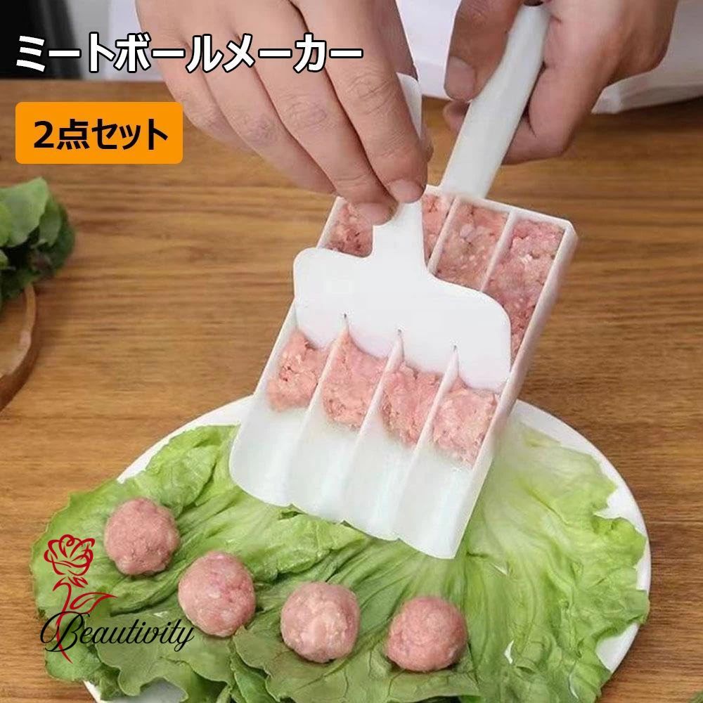 ミートボール 肉団子作り器 2点セット 肉団子 ひき肉器 調理器具 肉団子作り 多機能ミートボールおにぎ..