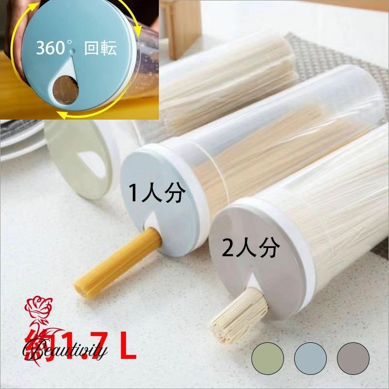 保存容器 パスタ用 計量機能付き 収納する パスタケース パスタ容器 360°回転 パスタはかり うどん箱 ..