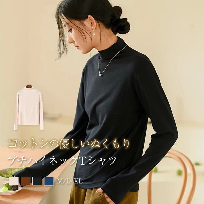 樂天商城 - プチハイネック カットソー Tシャツ レディース 秋冬 長袖 ロンT トップス インナー ハイネック プルオーバー スタンドネック ボトルネック ロングTシャツ インナーtシャツ 柔らかい 素肌 優しい あったか カジュアル シンプル ナチュラル 大人 新作 重ね着 送料無料