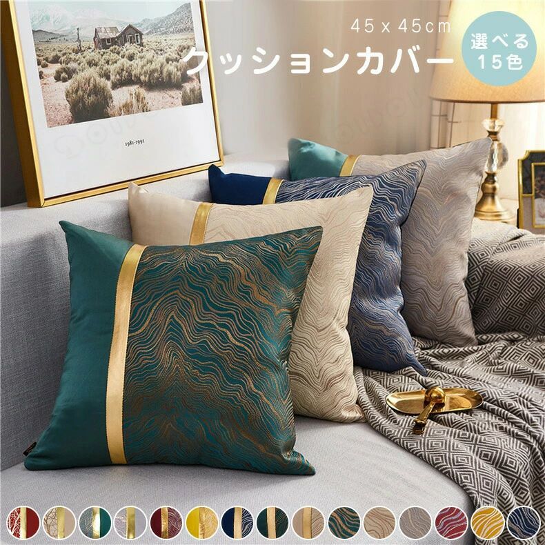 クッションカバー45×45cm北欧豪華柄シンプルインテリア部屋飾りソファ背当て装飾枕カバー正方形角型クッションカバー座布団カバー無地四角クッションカバー可愛いおしゃれ洗えるクッションカバー新生活転居引っ越しプレゼントギフト15色選べる