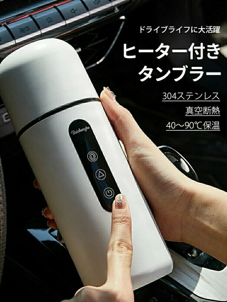 車載 電気ケトル 魔法瓶 持ち運び 電気 ケトル ミニ ポータブル タンブラー ヒータ...