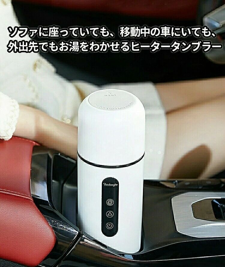 車載 電気ケトル 魔法瓶 持ち運び 電気 ケトル ミニ ポータブル タンブラー ヒータ...
