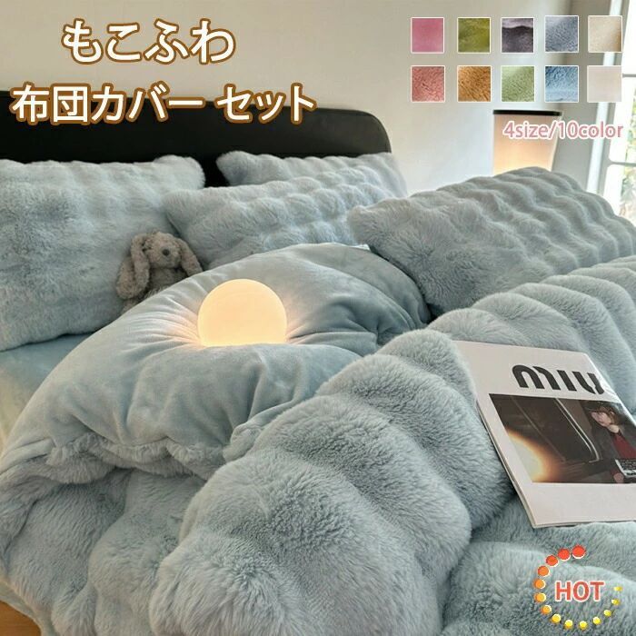 【送料無料】暖冬仕様 厚手ボア裏起毛 北欧風デザイン 防寒布団カバー 保温効果抜群 ふかふかベッドシーツ クイーンサイズ対応 寒さ知らず もこもこ肌触り セミダブル掛け布団 冬用寝具セット 暖房いらず 快適睡眠 優雅な北欧テイスト 防寒リネンセット 毛布のような温かさ