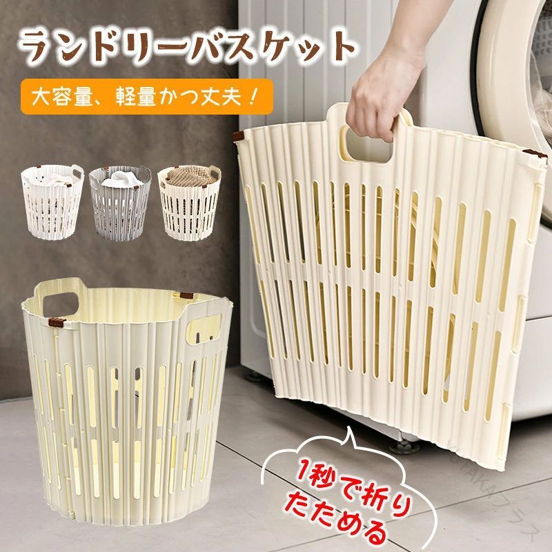 Other - 【送料無料】ランドリーバスケット 1秒で折りたためる 洗濯かご 折りたたみ 折り畳みランドリーバスケット 安定 収納籠 防水 軽量 シンプル 大容量 持ち手付き 省スペース コンパクト メッシュ 通気性 家庭用 一人暮らし 家事を便利にする主婦向け収納用品