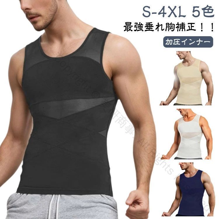 【送料無料】加圧インナー 半袖 メンズ 補正 垂れ胸補正 加圧シャツ 強圧 乳首隠し 着圧 補正下着 加圧Tシャツ スタイルアップ インナー 夏用素材で快適な着心地を実現し体型補正と美しいシルエットをサポート