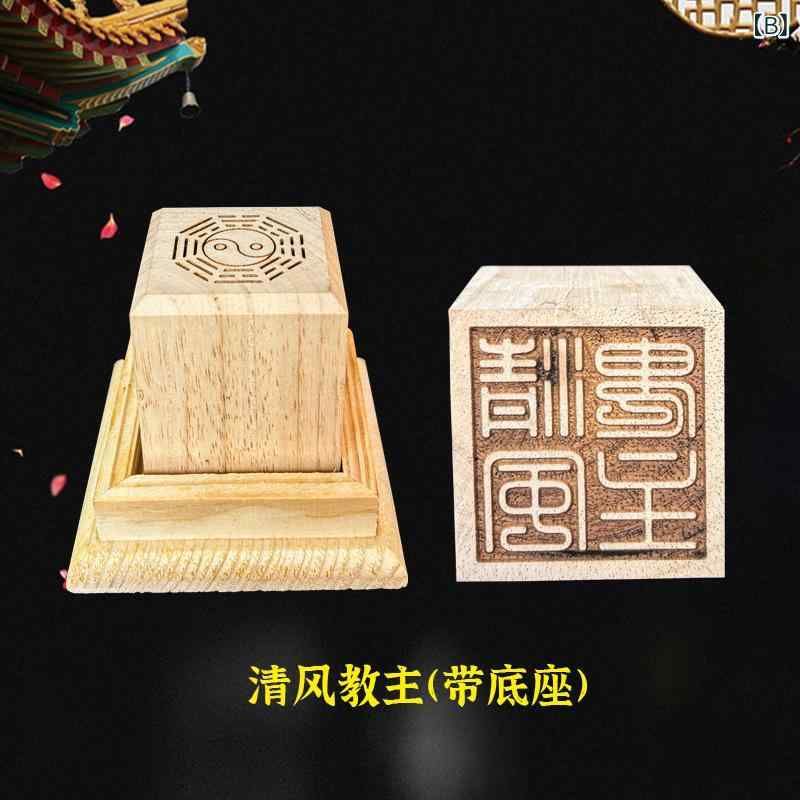 【送料無料】印鑑 実木 胡黄常蟒 清風教主 碑王宝印 太上老君 土地城隍 道経師宝 仏法僧宝 5cm beautivity-10045542 beautivity サンプル画像3