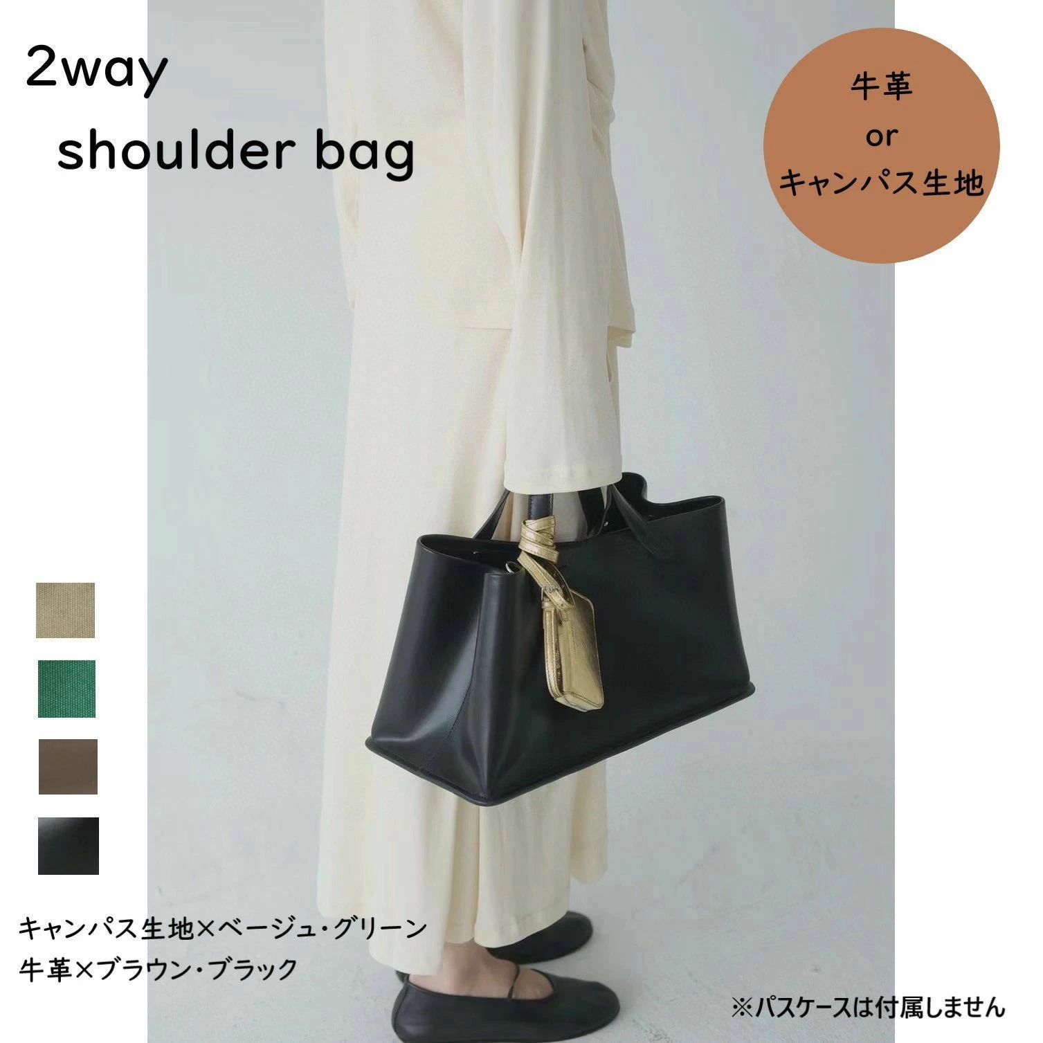 軽くて大容量の本革トートバッグはこちら↓↓小旅行にもオススメの大きめトートバッグはこちら↓↓整理整頓しやすく高級感のある本革バッグはこちら↓↓おしゃれな筒型ハンドバッグはこちら↓↓オンでもオフでも使いやすい、綺麗めハンドバッグはこちら↓↓大きめのサイズ感で、荷物が多い日も安心の2wayショルダーバッグ。 カジュアルなキャンパス生地を使用し、デザインはシンプルで綺麗なベージュとグリーン 柔らかい牛革を使用し、上品な艶のあるブラウンとブラックの4色展開 オンでもオフでも使いやすいオススメのバッグです。 携帯・ハンカチ・化粧小物・カードケースなど必要な物とiPadや水筒なども楽々入る収納力☆ 日常使いは勿論、入学式や卒業式などイベント行事でも様々な場面にピッタリのバッグに仕上げました。 ※パスケースは付属しません 素材（生地）キャンパス生地(ベージュ・グリーン) 牛革(ブラウン・ブラック) サイズ本体：横36.5cm×厚さ18cm×高さ20cm×持ち手8cm ト：110cm〜120cm 商品の説明大きめのサイズ感で、荷物が多い日も安心の2wayショルダーバッグ。 カジュアルなキャンパス生地を使用し、デザインはシンプルで綺麗なベージュとグリーン 柔らかい牛革を使用し、上品な艶のあるブラウンとブラックの4色展開 オンでもオフでも使いやすいオススメのバッグです。 携帯・ハンカチ・化粧小物・カードケースなど必要な物とiPadや水筒なども楽々入る収納力☆ 日常使いは勿論、入学式や卒業式などイベント行事でも様々な場面にピッタリのバッグに仕上げました。 商品のお色について＊お客様のご覧になられますパソコン機器及びモニターの違い、また撮影環境により実際の商品素材の色と相違する場合もありますのでご了承の上でお買い求め下さい。 備考＊当店ではから後、検品の上再度袋詰め致しておりますが、革本来の匂いが気になる場合や店頭にある商品とは違い、匂いが多少強く感じられる物もございます。 数度のご使用により気になる匂いが軽減していきますので、ご了承頂けますようお願い致します。 ＊生産過程において、糸の継ぎ目や多少のほつれ等が 生じている場合がございますが品質には問題ございませんので予めご了承下さい。 ＊生産やロットによりデザインやカラーなど多少変更になる場合がございます。 関連ワード本革　牛革　牛皮　本格　2WAY　2way レザー　台形トート　きれい　クラシック　クラシカル　バッグ 旅行　センス　ハイセンス　公園　出張 おしゃれ トレンド 大人 人気 新作 流行 ショルダー　肩掛け　ブラウン　ブラック　ベージュ　グリーン　オシャレ お洒落 シンプル　カジュアル　エレガント　エレガンス　ハイセンス　センス　高見え 高みえ カバン 鞄 かばん bag BAG 10代 20代 30代 40代 50代 60代 70代 通勤バッグ 通学バッグ 通勤通学バッグ 通勤通学バック お仕事バッグ お仕事バック オフィス 通勤通学 ビジネス ワーク女子 ワーカー女子 可愛い 大人可愛い レディ レディライク トートバック 高級感 オトナかわいい 大人可愛い 大人かわいい インフルエンサー インスタグラマー冬バッグ 2024 冬バッククリスマス プレゼント 実用的　クリスマス ギフト 実用的　クリスマス バッグ　クリスマスギフト　福袋　ふくぶくろ 季節のご挨拶御正月 お正月 御年賀 お年賀 御年始 母の日 父の日 初盆 お盆 御中元 お中元 お彼岸 残暑御見舞 残暑見舞い 敬老の日 寒中お見舞 クリスマス クリスマスプレゼント お歳暮 御歳暮 春夏秋冬 祝い事合格祝い 進学内祝い 成人式 御成人御祝 卒業記念品 卒業祝い 御卒業御祝 入学祝い 入学内祝い 小学校 中学校 高校 大学 就職祝い 社会人 幼稚園 入園内祝い 御入園御祝 お祝い 御祝い 内祝い 金婚式御祝 銀婚式御祝 御結婚お祝い ご結婚御祝い 御結婚御祝 結婚祝い 結婚内祝い 結婚式 引き出物 引出物 引き菓子 御出産御祝 ご出産御祝い 出産御祝 出産祝い 出産内祝い 御新築祝 新築御祝 新築内祝い 祝御新築 祝御誕生日 バースデー バースディ バースディー 七五三御祝 753 初節句御祝 節句 昇進祝い 昇格祝い 就任 ギフトお土産 ゴールデンウィーク GW 帰省土産 バレンタインデー バレンタインデイ ホワイトデー ホワイトデイ お花見 ひな祭り 端午の節句 こどもの日 ギフト プレゼント お誕生日 誕生日