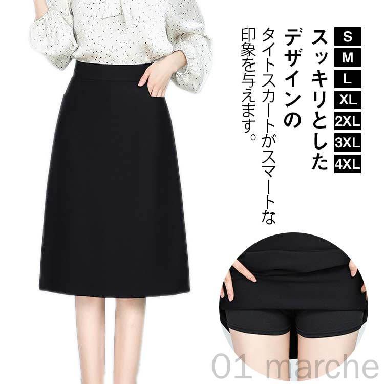 裙子 - 事務服 スカート 制服 ウエストゴム ポケットあり インナーパンツ付き Aライン 台形 タイトスカート ストレッチ 膝丈 ボトム 洗える ウォッシャブル オフィス ビジネス 通勤 OL 企業 ユニフォーム シワにならない 通学 入園式 入学式 企業制服 仕事 春夏秋冬 オールシーズン