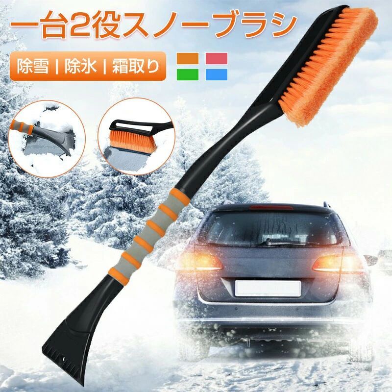 樂天商城 - スノーブラシ 車 傷つかない ゆきかき 雪かき 霜取り 車用 雪対策 車用スノーブラシ 車雪落とし 除氷 雪ブラシ 氷取り 除雪 除霜 作業 軽量自動車 SUV トラック 滑り止め (オレンジ) コンパクト 軽量 アイススクレーパー