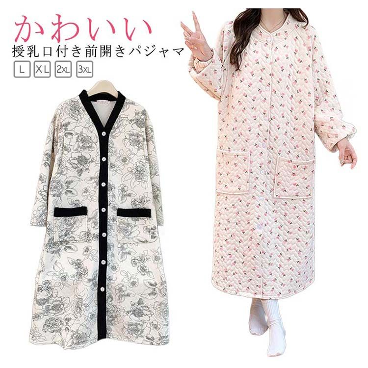 マタニティ パジャマ ワンピース 授乳服 キルト 中綿 綿 ネグリジェ 長袖 前開き ニットキルト ルームウェア コットン ポケットあり 入院 厚手 妊婦 出産祝い ギフト おしゃれ かわいい 春 秋 冬 冬用 カップ付き